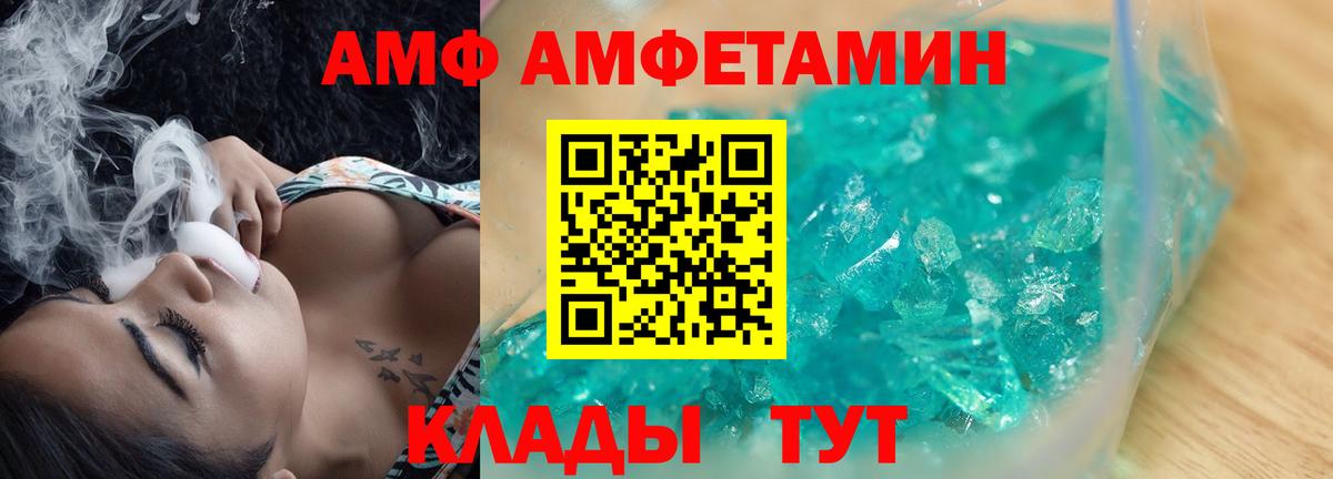 Амфетамин  АМФЕТАМИН VHQ  Вход с VPN  Красный Сулин 