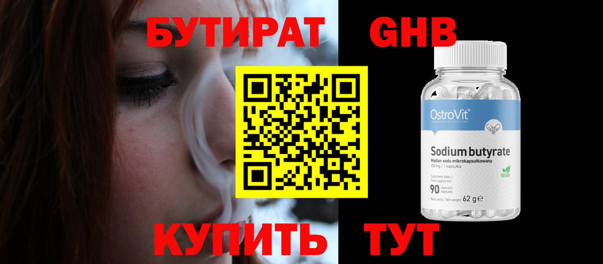Бутират 1.4BDO  Вход с VPN  Красный Сулин 