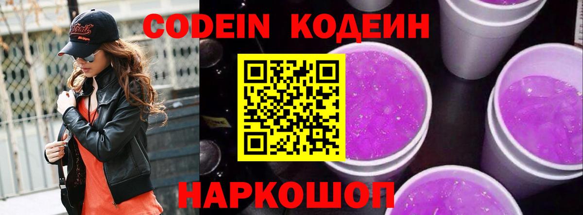 Красный Сулин  Codein напиток Lean (лин)  Вход с VPN 