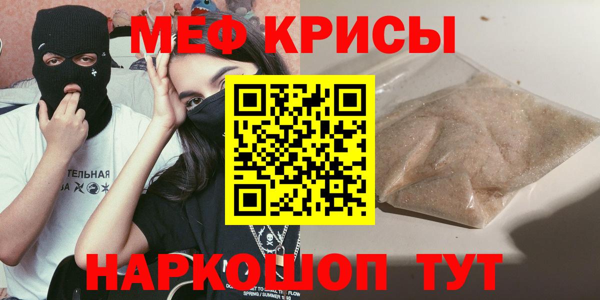 Меф мяу мяу кристаллы Красный Сулин