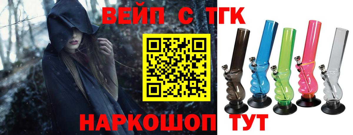 ТГК вейп  Вход с VPN  Красный Сулин 